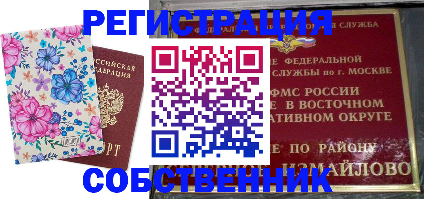 прописка 2025 в Змеиногорске