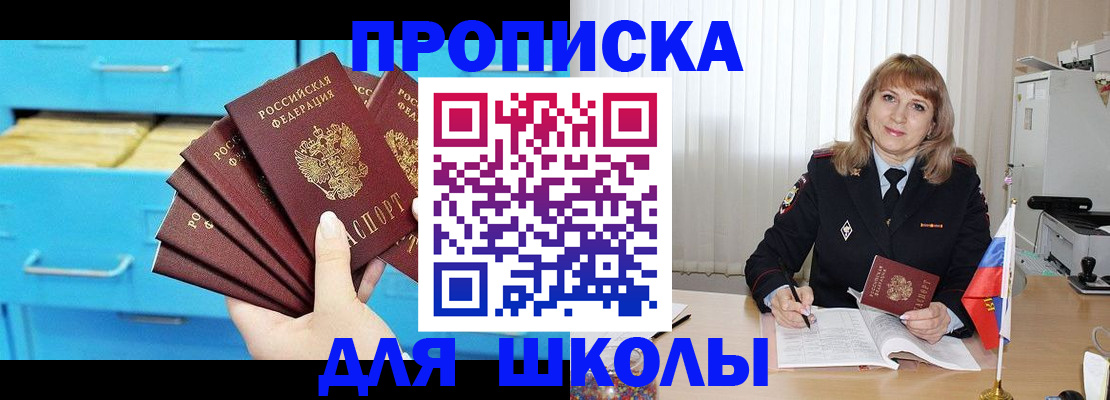 временная прописка в Змеиногорске