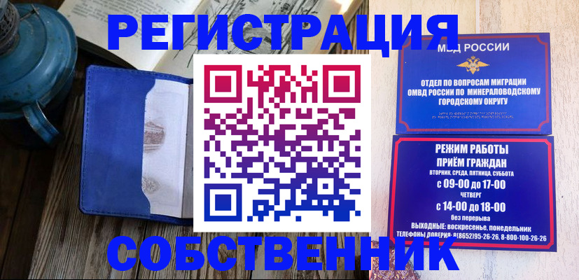 миграционный учет в Змеиногорске