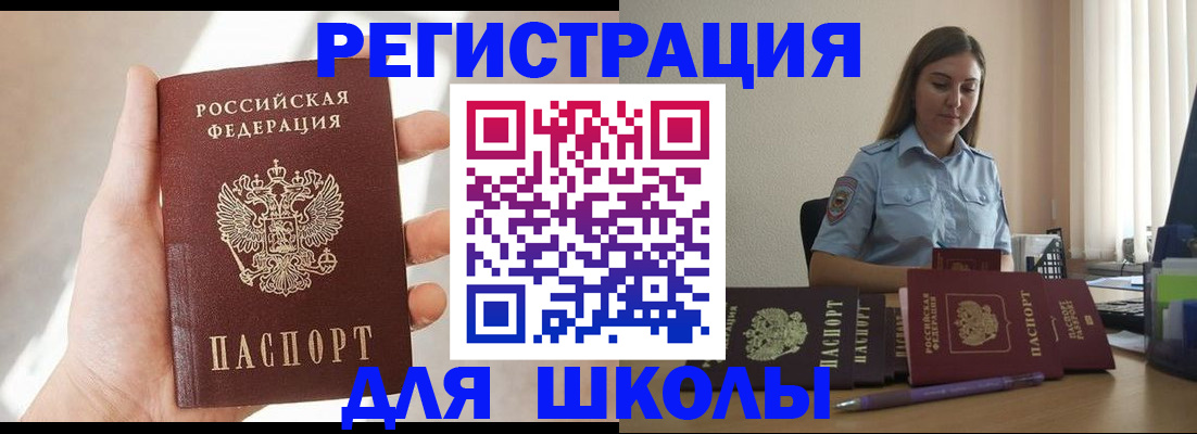 прописка поиск в Змеиногорске
