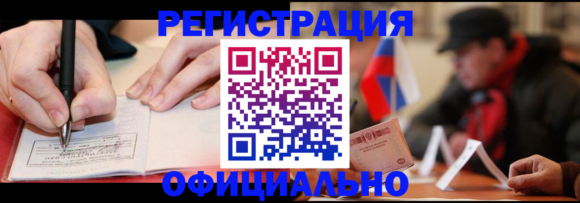 временная регистрация поиск в Змеиногорске