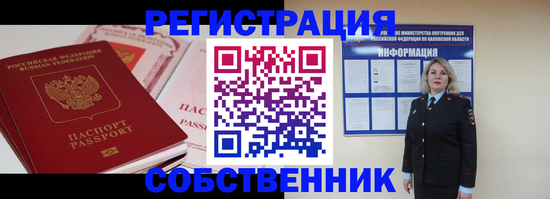 временная регистрация 2025 в Змеиногорске