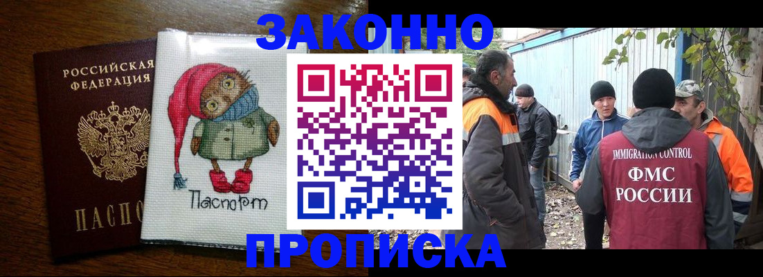 прописка от собственника в Змеиногорске